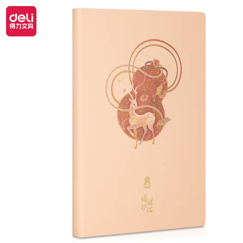 得力deli 7997颐和园皮面本(肤色)(本)