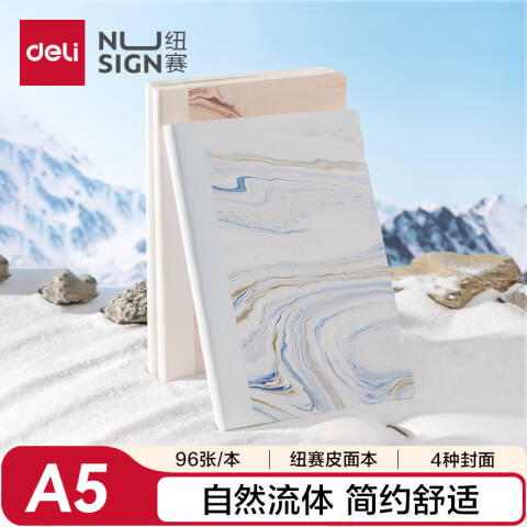 得力deli 纽赛NS208-C自然流体皮面本A5-210mmx148mm-96张(混)(本)