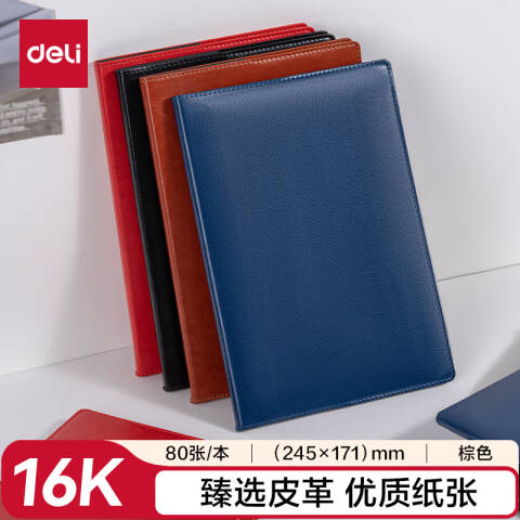 得力deli 7900皮面本商务 16K-245mm*170mm/80张(棕色)（本）
