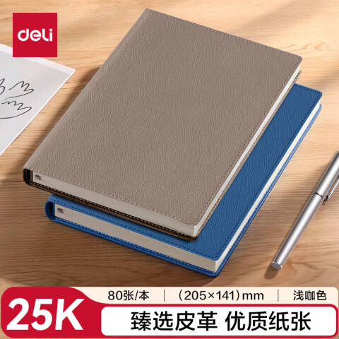得力deli 7901皮面本轻商务 25K-205mm*141mm/80张(浅咖色)(本)