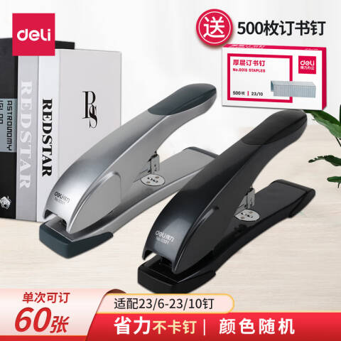得力deli 0391重型订书机60页23/10(混)(台)