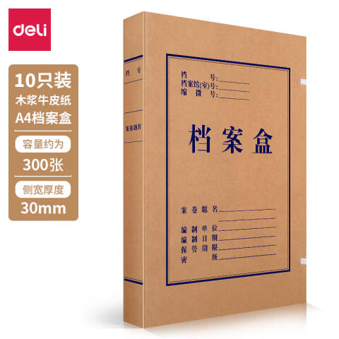 得力deli 5923牛皮纸档案盒(黄)310*220*30mm(10个/包)