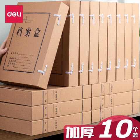 得力deli 5925牛皮纸档案盒(黄)310*220*50mm(10个/包)