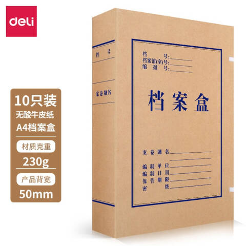 得力deli 5612无酸牛皮纸档案盒(棕黄)(10个/包)