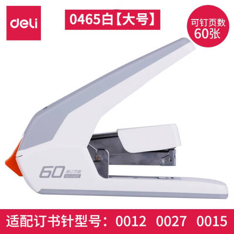 得力deli 0465省力订书机(白)