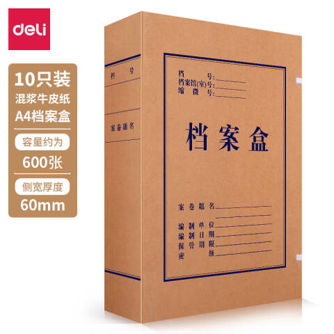 得力deli 5620牛皮纸档案盒(黄)(1袋=10个)