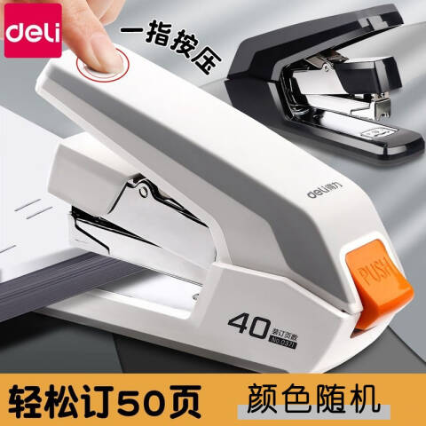 得力deli 0371省力订书机(黑)