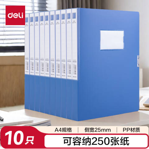 得力deli 33509-10档案盒(蓝)(10个/箱)