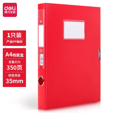 得力deli 63203_35mm中国红档案盒(红)(个)