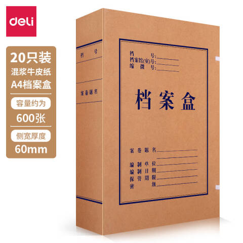 得力deli 63205-30mm牛皮纸档案盒(黄)(包)