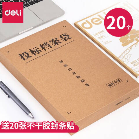 得力deli 33415牛皮纸投标档案袋(黄)(包)