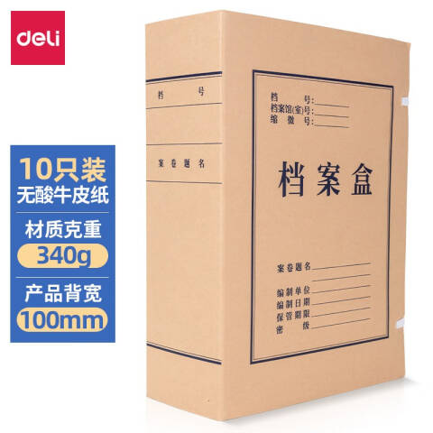 得力deli 5695牛皮纸档案盒(棕黄)(10个/包)