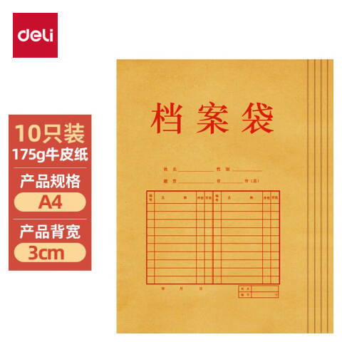 得力deli 5952-50纯浆牛皮纸档案袋(175g-4cm)(黄)(50个/包)