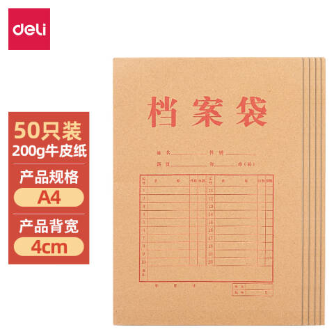 得力deli PP409-T50牛皮纸档案袋A4_背宽40MM(黄)(50个/包)