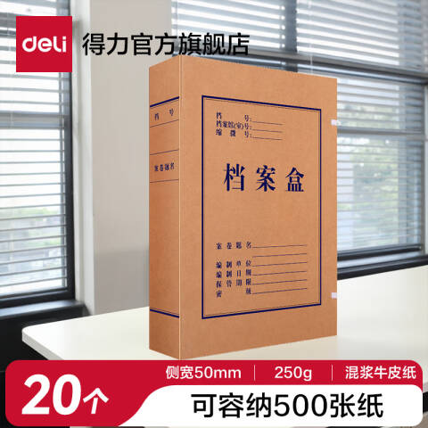 得力deli PA104-T20牛皮纸档案盒-背宽50MM(黄)(20个/包)