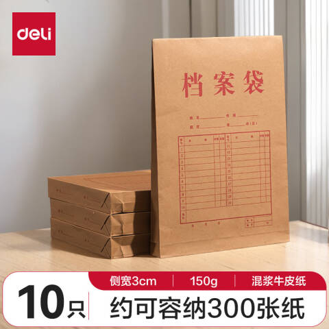 得力deli PP411_150g混浆牛皮纸档案袋背宽3cm(黄)(10个/包)