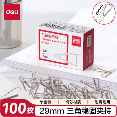 得力deli 0051回形针(100枚/盒)