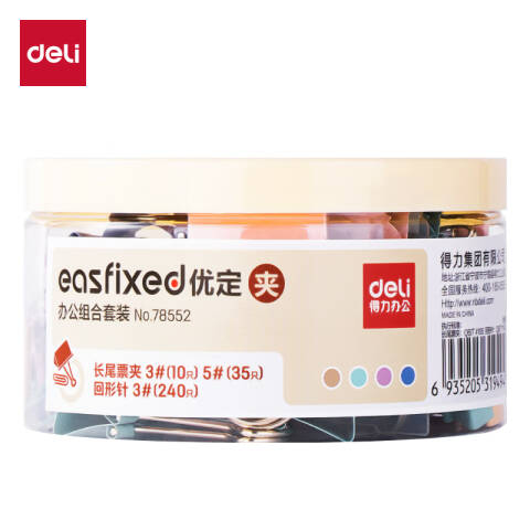 得力deli 78552办公组合套装(混)(票夹、回形针混装)