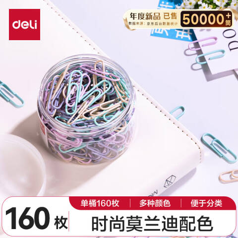 得力deli 0038-A彩色回形针(彩)(筒)