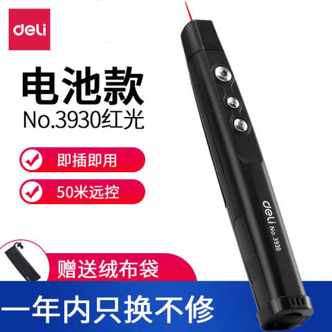 得力deli 3930一体式翻页激光笔(黑)(支)