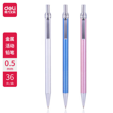 得力deli 6492金属活动铅笔0.5MM(混)(支)