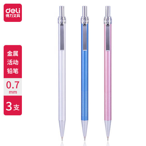 得力deli 6493金属活动铅笔0.7MM(混)(支)