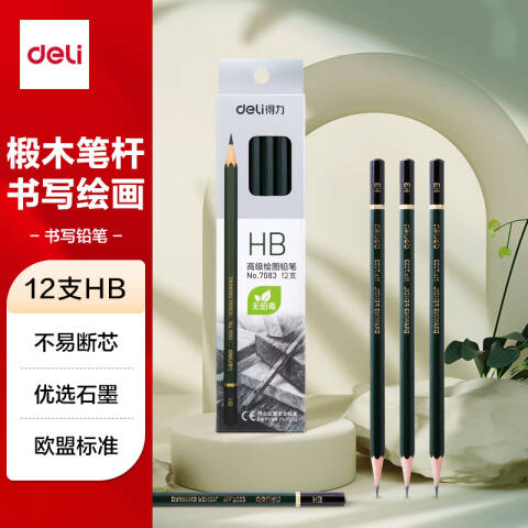得力deli 7083-HB高级绘图铅笔(绿色)(12支/盒)