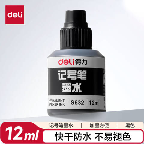 得力deli 思达S632记号笔墨水(黑)(瓶)