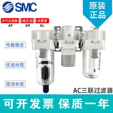 SMC 三联件 AC25C-03-A