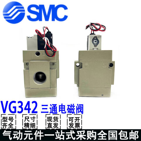 SMC 三通电磁阀 VG342-5DZ-10A