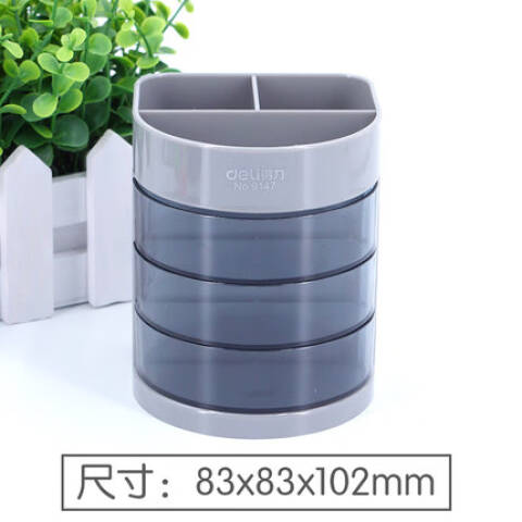 Deli/得力 9147三层多功能笔筒(灰)