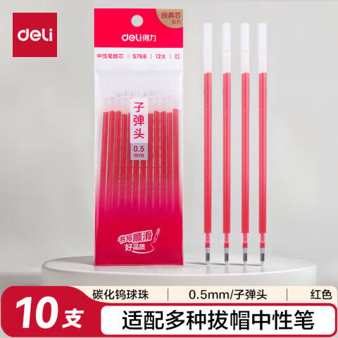 Deli/得力 S768中性替芯0.5mm子弹头(红)(12支/袋)