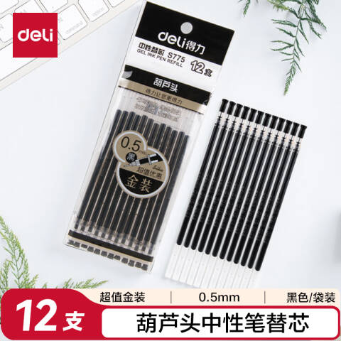 Deli/得力 S775中性替芯0.5mm葫芦头(黑)(12支/袋)
