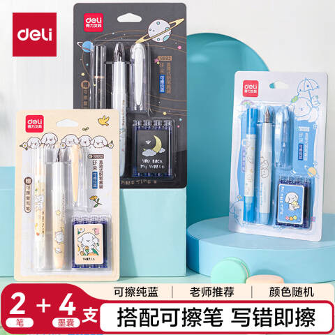 Deli/得力 S692钢笔(可擦纯蓝)(1笔+4墨囊/卡)