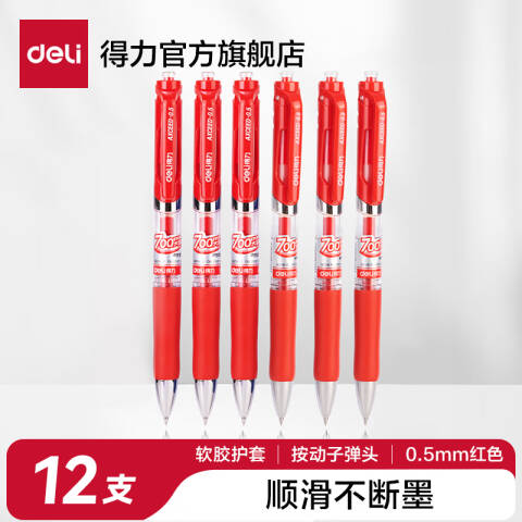 Deli/得力 33388中性笔0.5mm(红)(12支/盒)