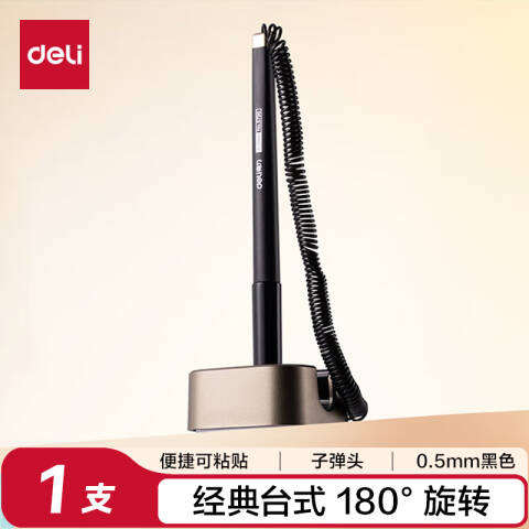 Deli/得力 6796台笔(灰)