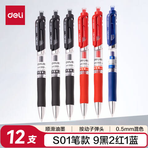 Deli/得力 京东33513中性笔(混)(12支/盒)