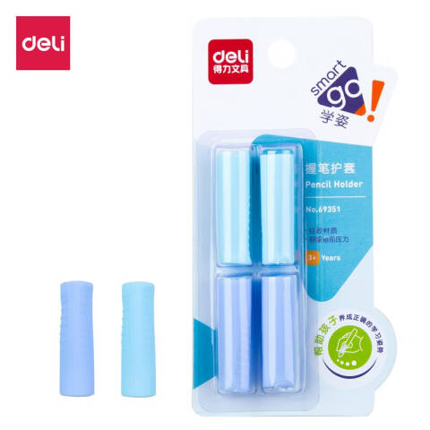 Deli/得力 69351握笔护套(混)(4只/卡)