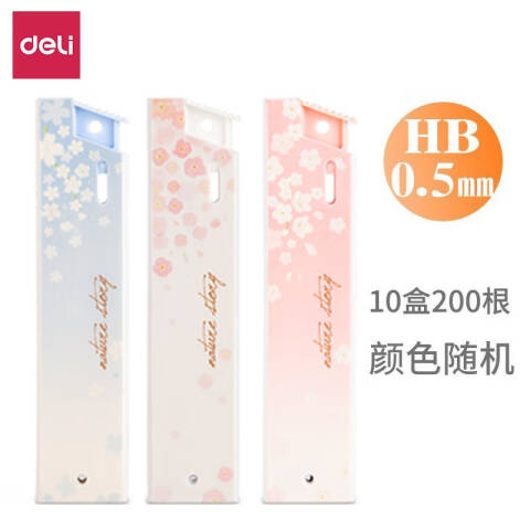 Deli/得力 S482活动铅芯HB0.5-60MM(混)(支)