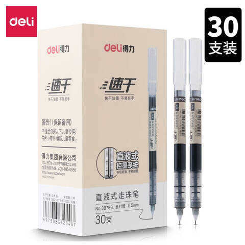 Deli/得力 33788直液式走珠笔(黑)(30支/盒)