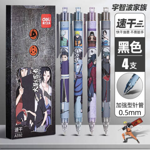 Deli/得力 A592火影忍者学生中性笔0.5mm速干按动全针管(黑)(4支/盒)