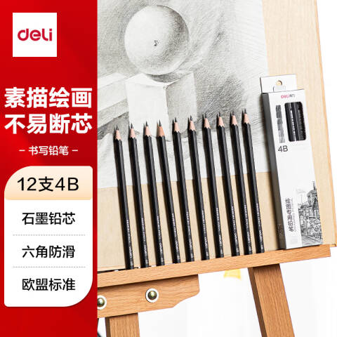 Deli/得力 S998-4B绘图专用铅笔(混)(12支/盒)