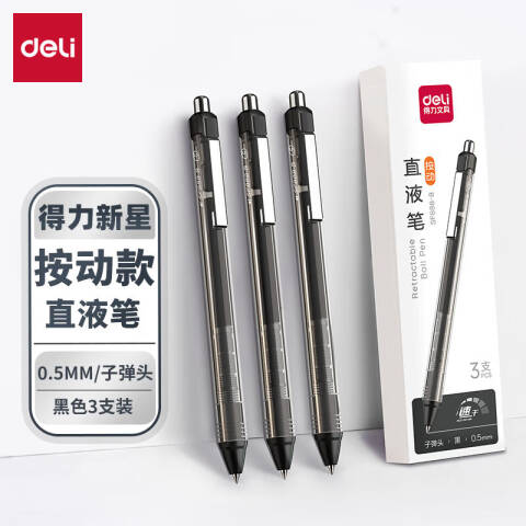 Deli/得力 SF888-B按动直液笔0.5mm子弹头(黑)(3支/盒)