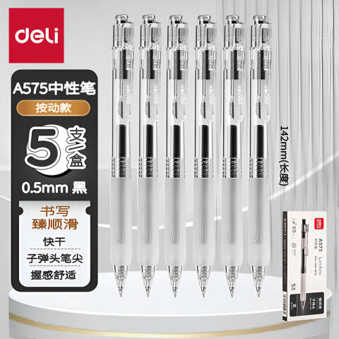 Deli/得力 A575-ST速干顺滑学生中性笔0.5mm按动ST笔头(黑)(5支/盒)