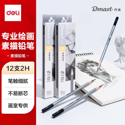Deli/得力 dmast丹途RK3-2H_素描铅笔2H(混)(12支/盒)