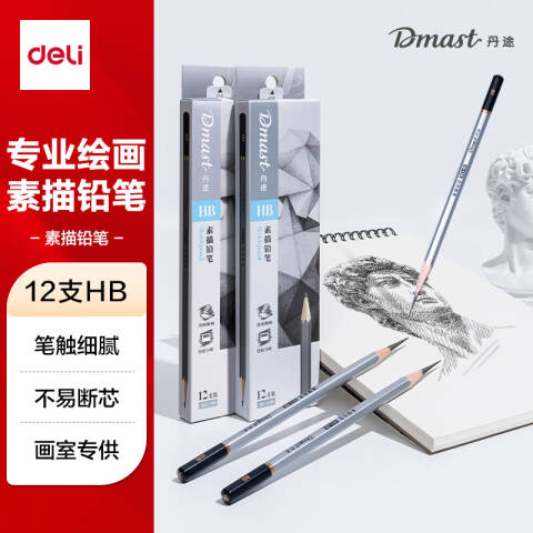 Deli/得力 dmast丹途RK3-HB_素描铅笔HB(混)(12支/盒)