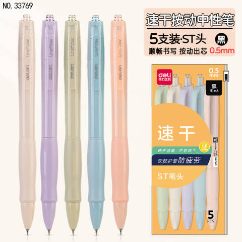 Deli/得力 33769速干按动中性笔0.5mmST笔头(黑)(5支/袋)