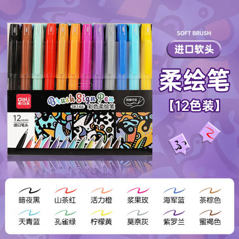 Deli/得力 SK146彩色柔绘笔(混)(盒)