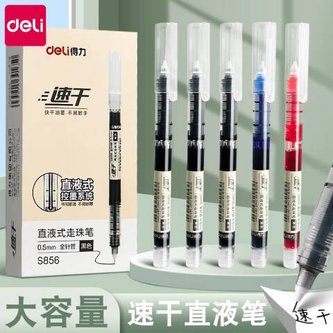 Deli/得力 S856-5直液笔0.5mm全针管(混)(5支/盒)