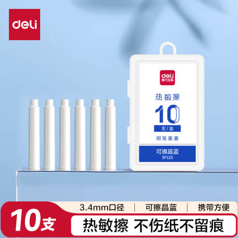 Deli/得力 SF123热敏可擦墨囊(可擦晶蓝)(10支/盒)